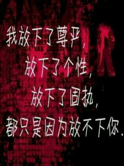 我有孝顺父母,顾家的心,我要的不多,我就想找个真心找对象的,你是吗